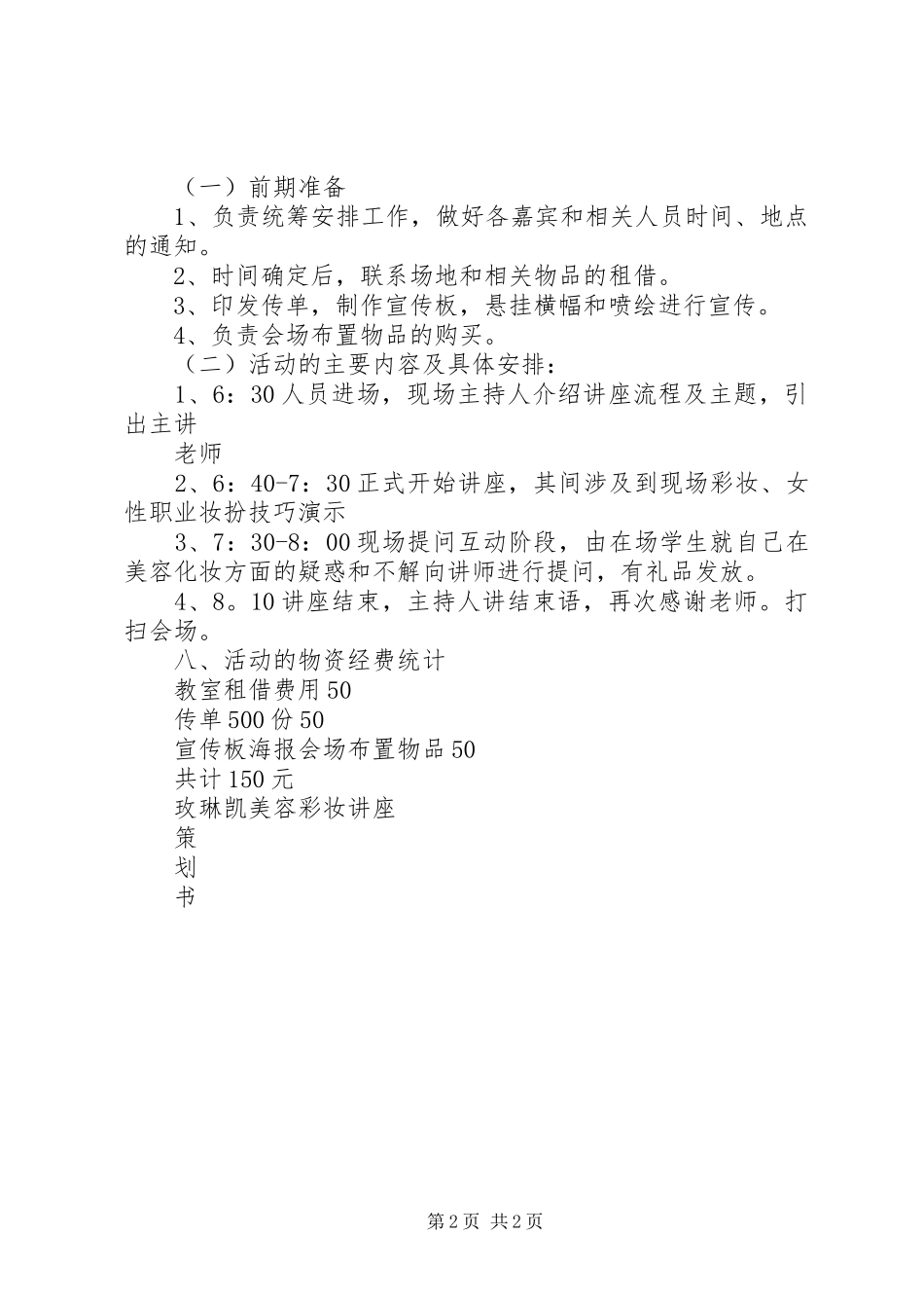 彩妆讲座主持词[5篇模版]_第2页