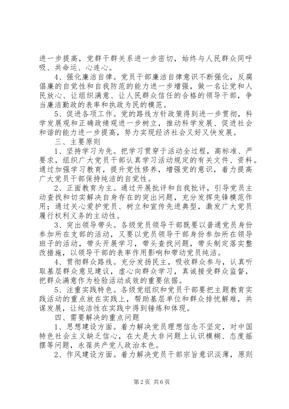 机关工委十八大工作方案_第2页