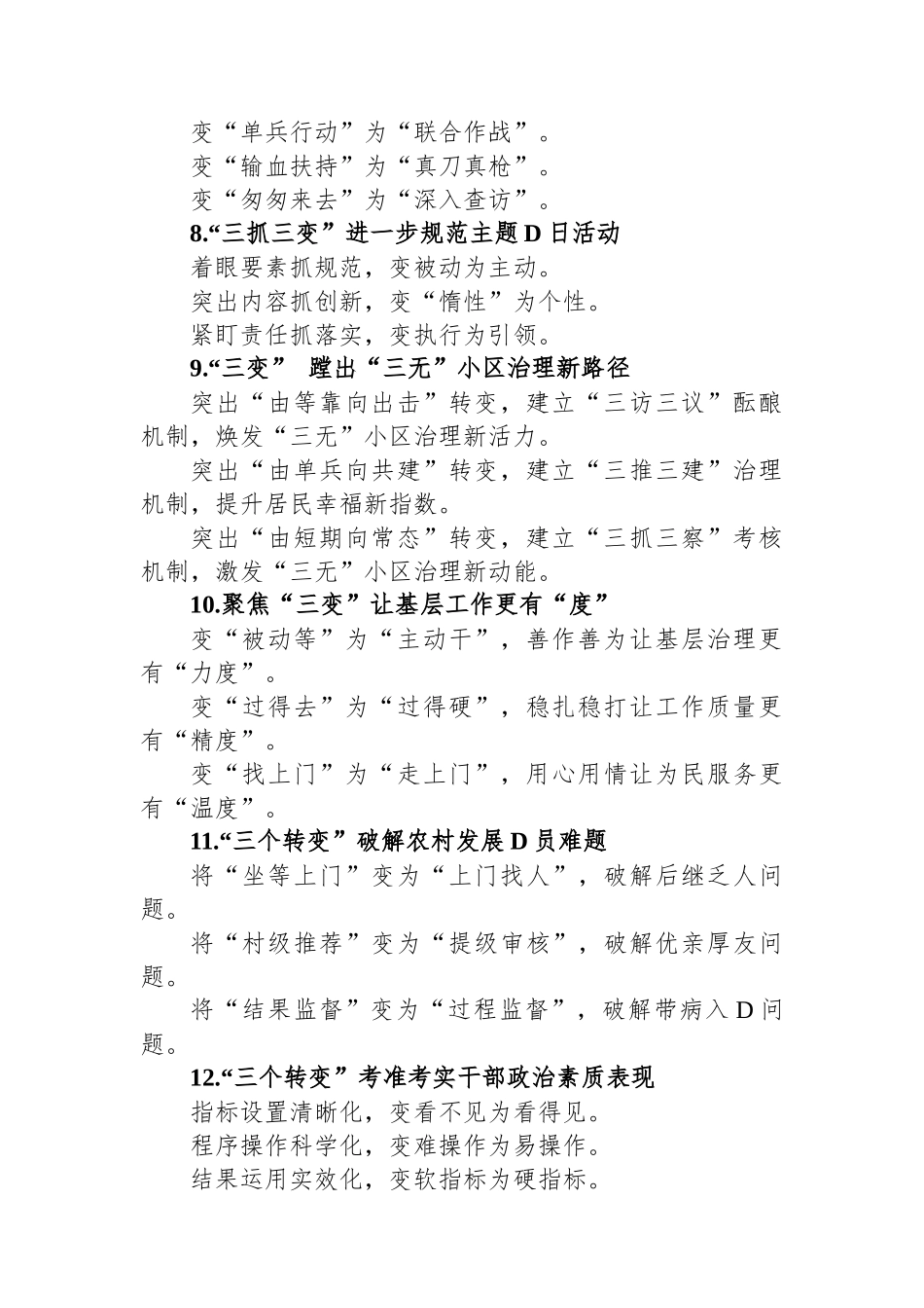 关于“变”字的写作提纲60例_第2页