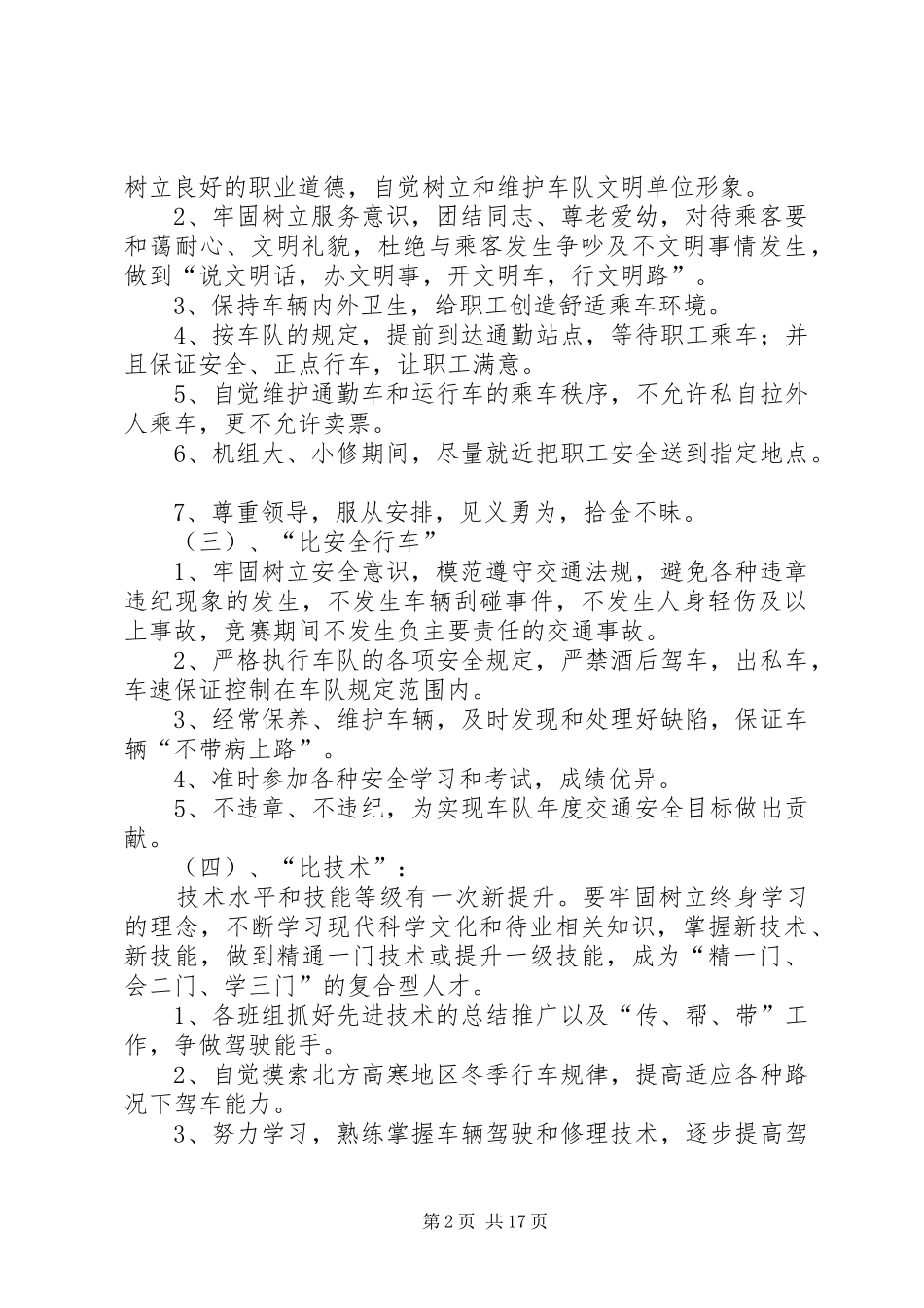 “共产党员示范车”竞赛活动方案_第2页