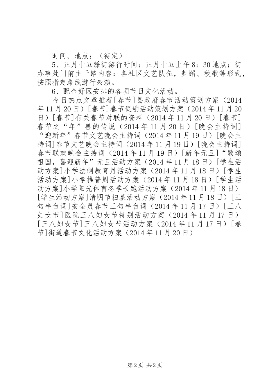 街道春节文化活动方案_第2页