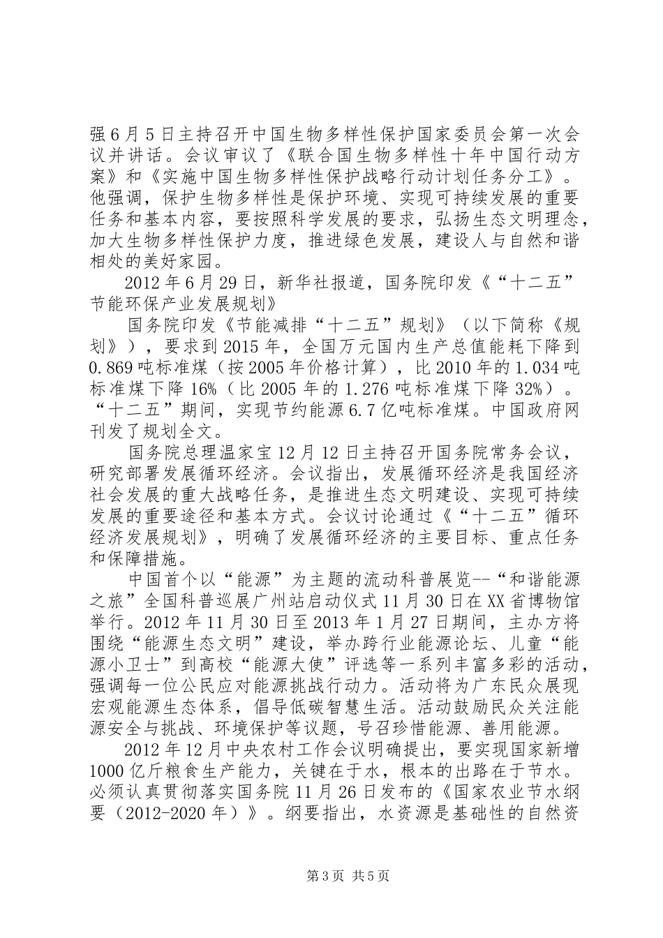 大力推进生态建设发言稿(终)综述_第3页