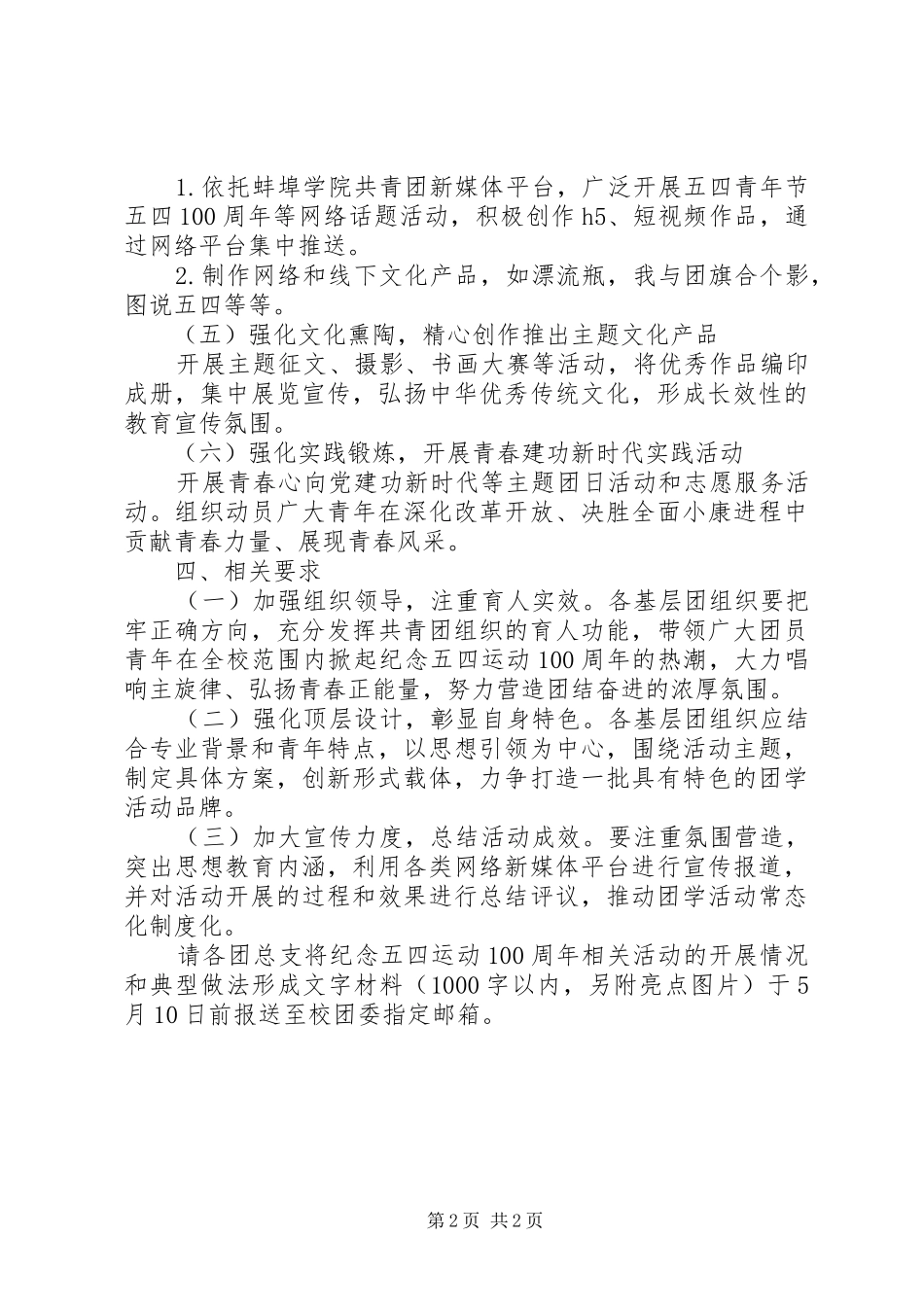 纪念“五四运动”100周年系列活动方案_第2页