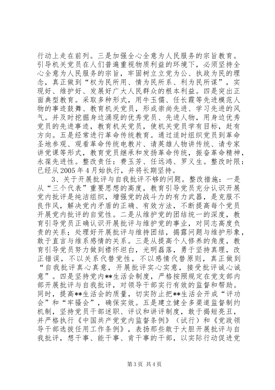 基层党组织整改方案(1)_第3页