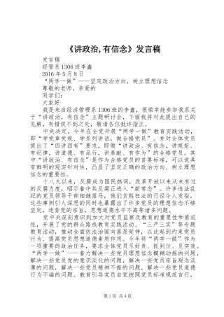 《讲政治,有信念》发言稿范文