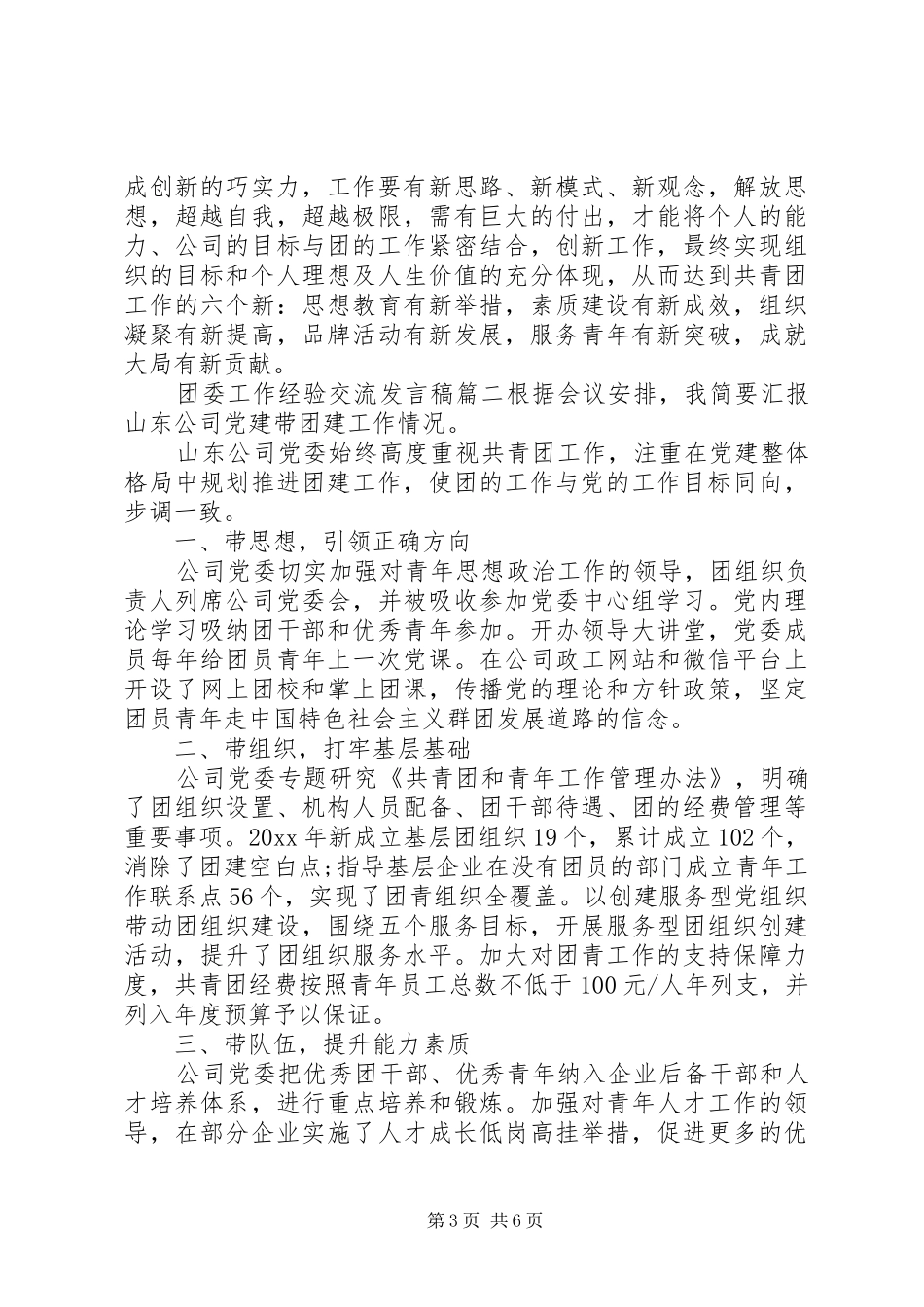 团委工作经验交流发言_第3页