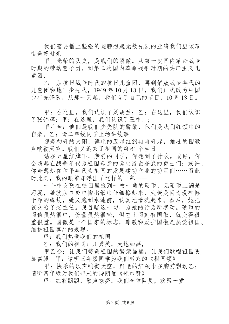 10月13日建队日活动方案_第2页