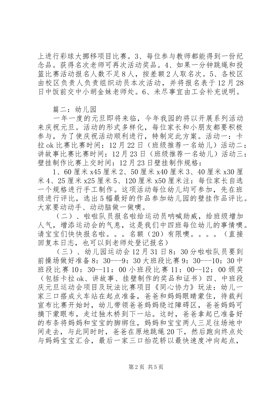 201X年元旦活动方案_第2页