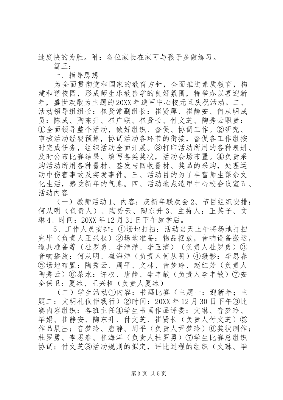 201X年元旦活动方案_第3页