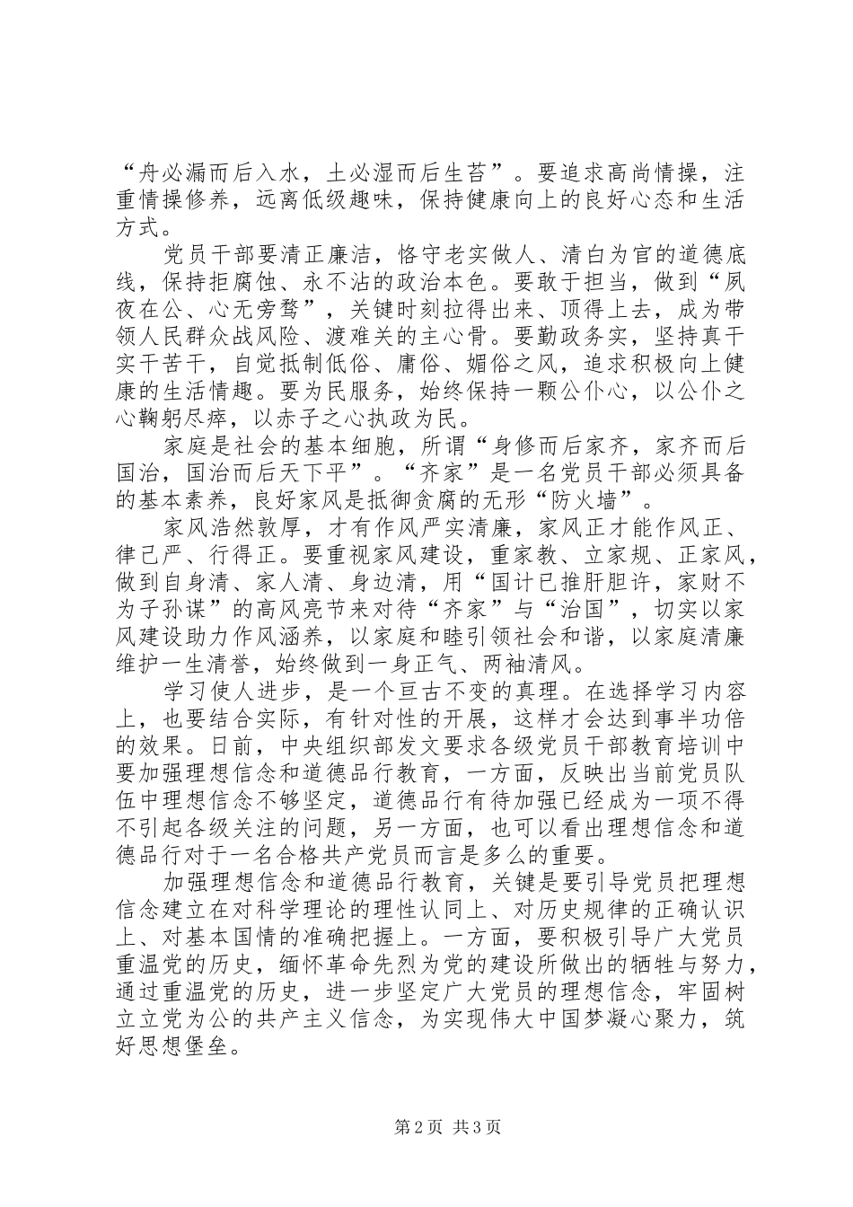 讲道德、有品行,做品行合格的明白人发言稿范文_第2页