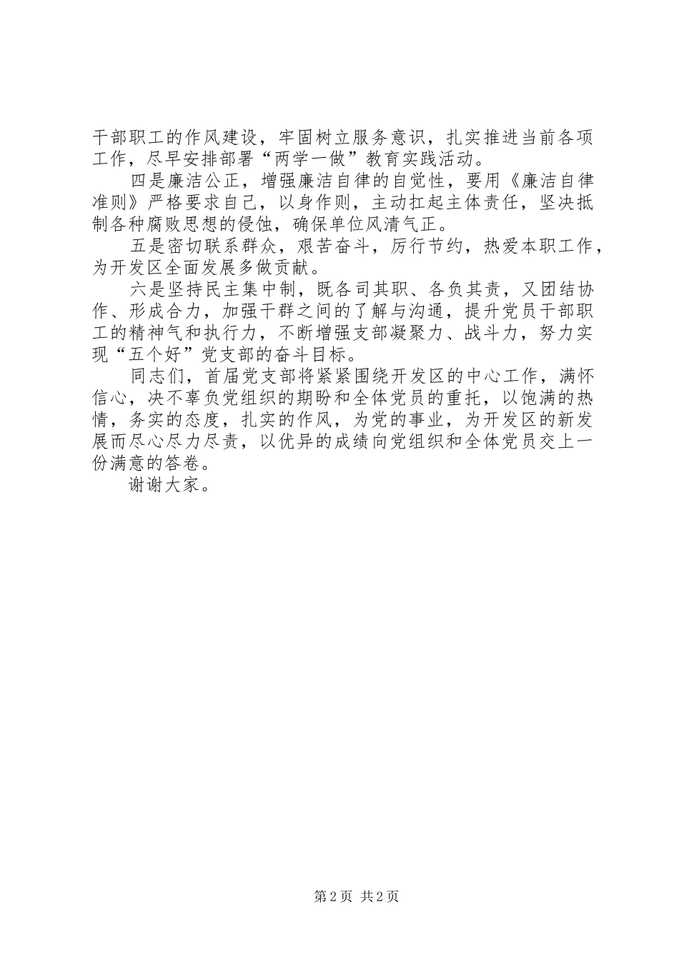支部书记座谈会发言材料提纲_第2页