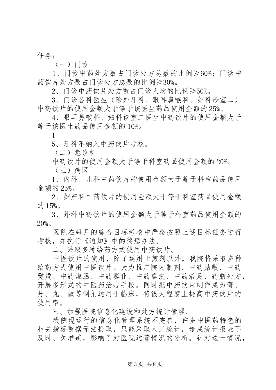 关于对供水硫酸盐指标不达标的整改方案_第3页