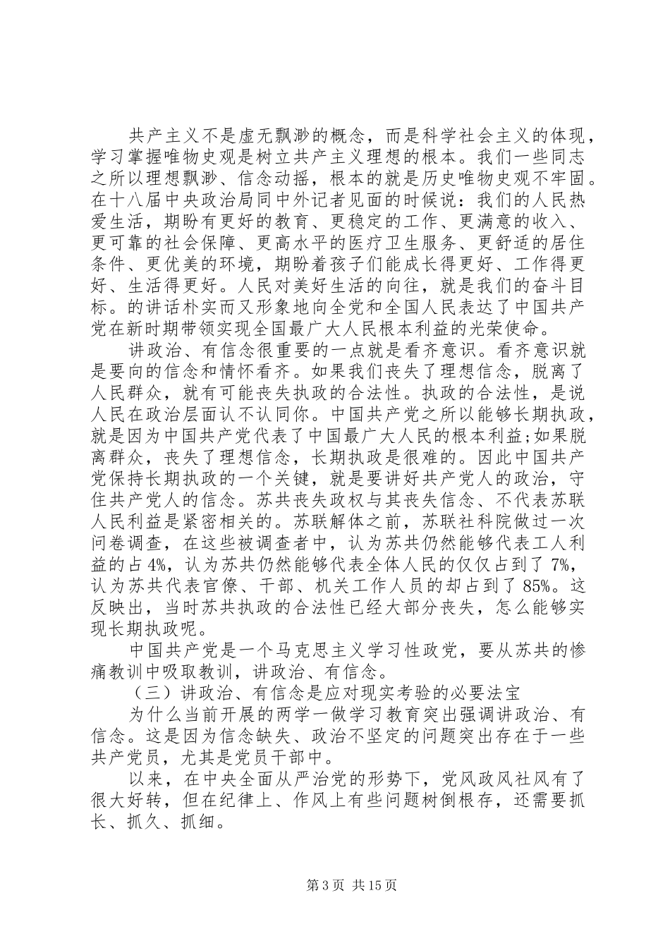 讲政治有信念发言精选_第3页