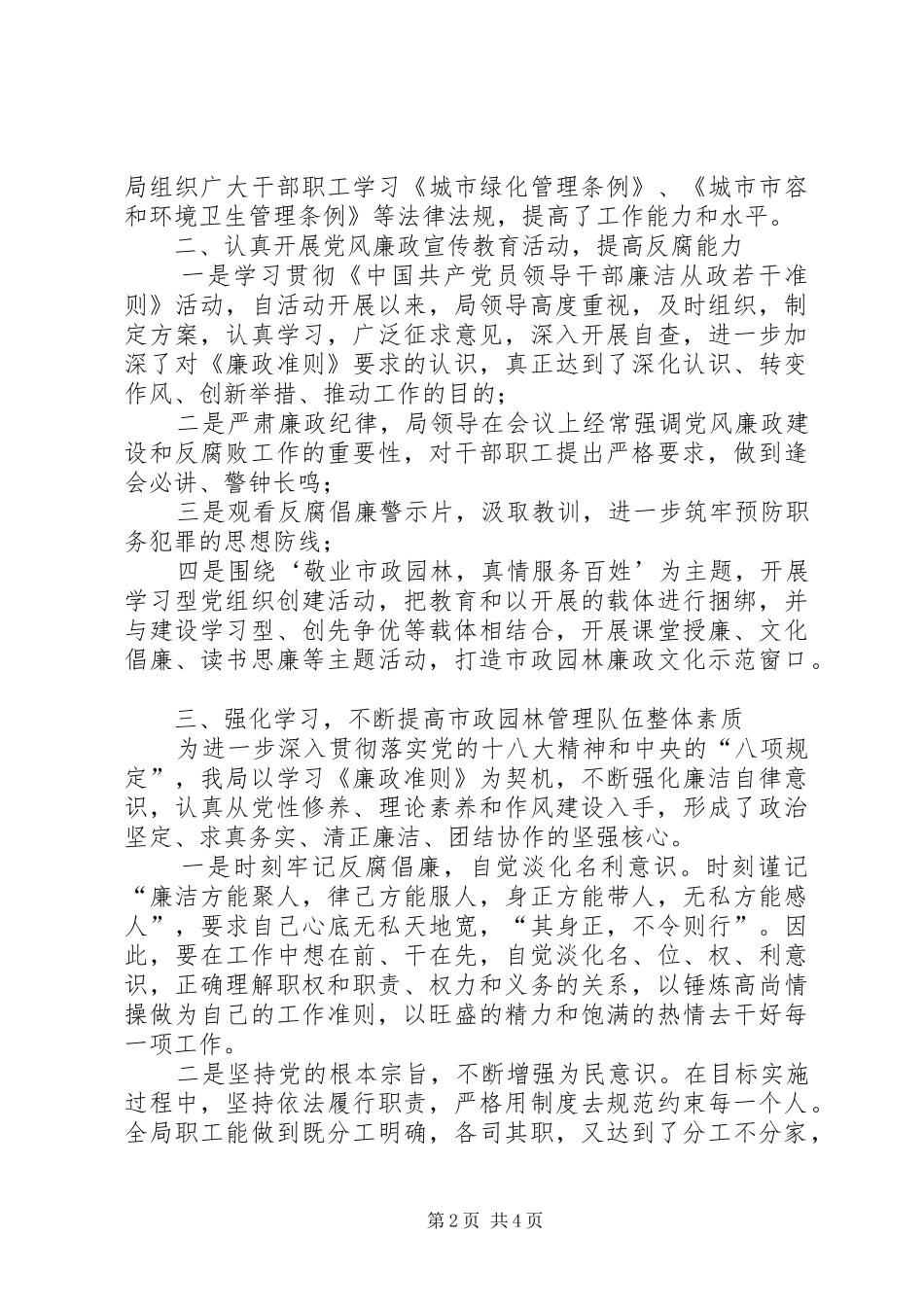 局党风廉政建设和反腐败工作实施方案_第2页