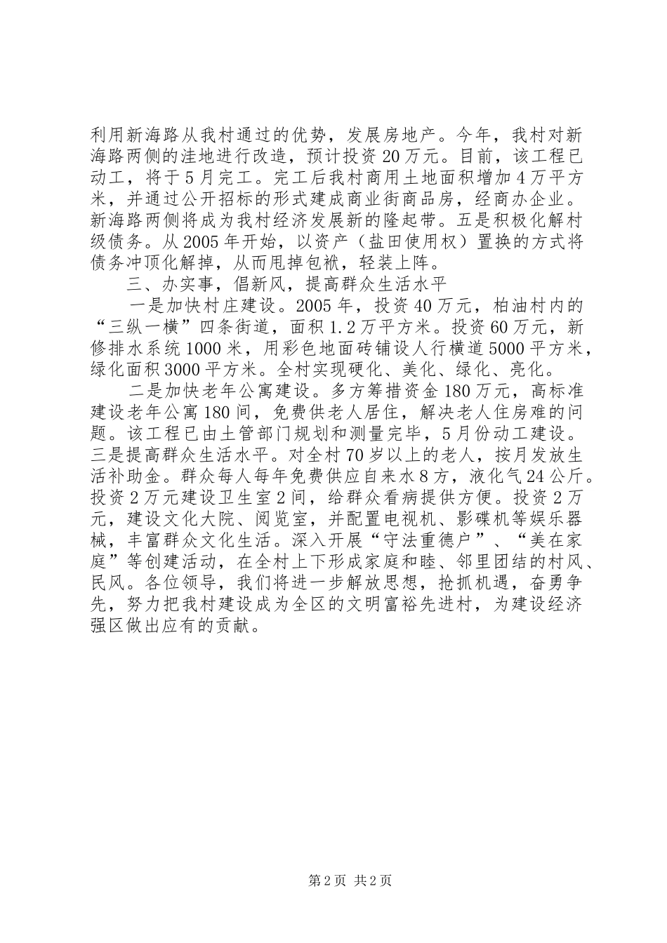 村长在全区“三级干部”会议表态发言范文_第2页