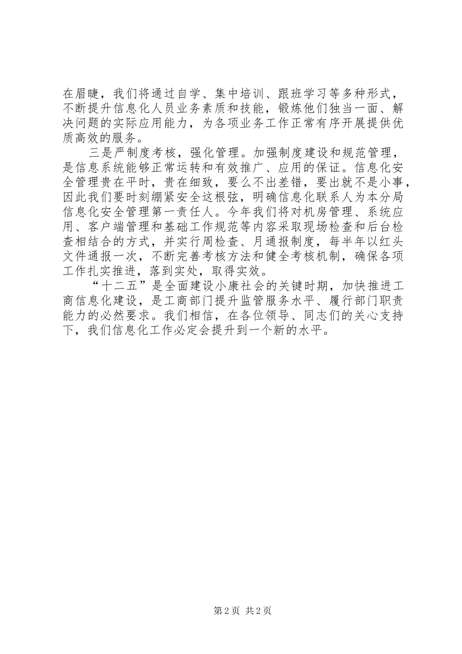 “创先争优”表态发言稿_第2页