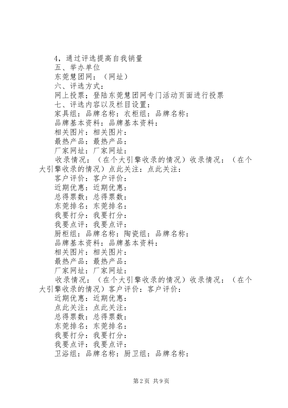 单位评比活动方案_第2页