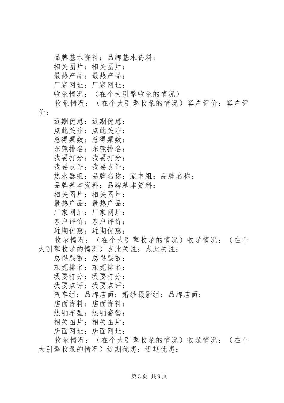 单位评比活动方案_第3页