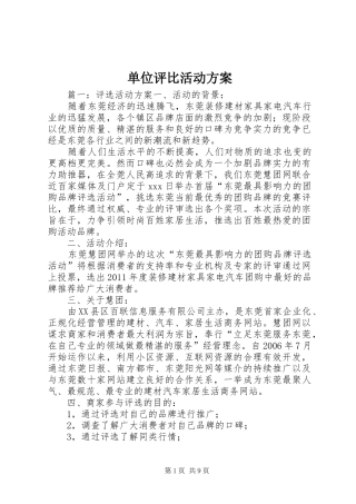 单位评比活动方案