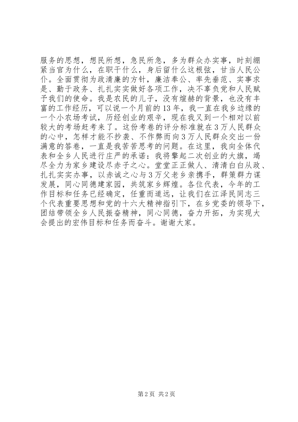 新当选乡长就职演说稿_第2页