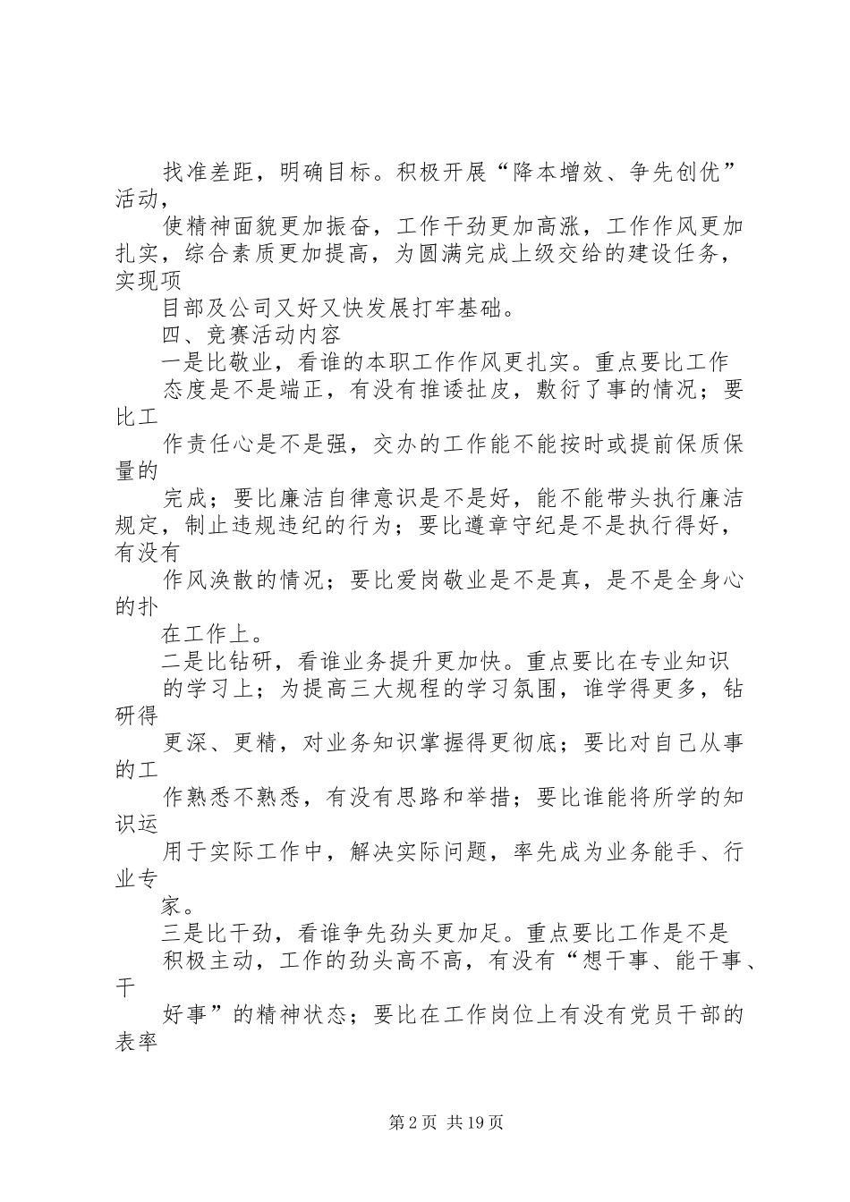 金海洋“大干30天”劳动竞赛活动实施方案_第2页