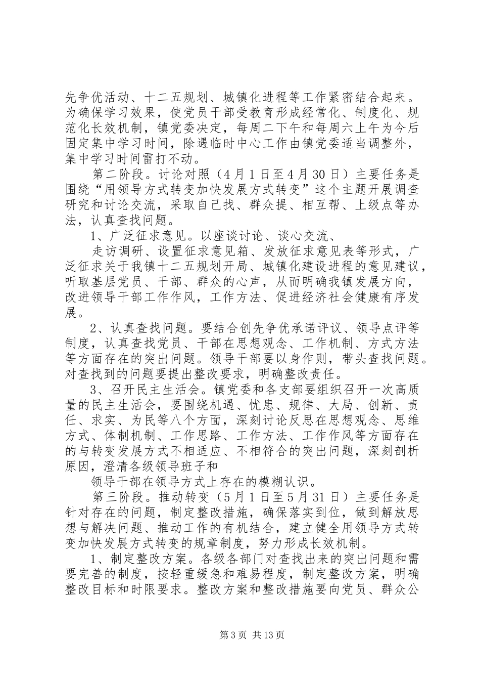 城关镇“用领导方式转变加快发展方式转变”解放思想大讨论活动实施方案_第3页