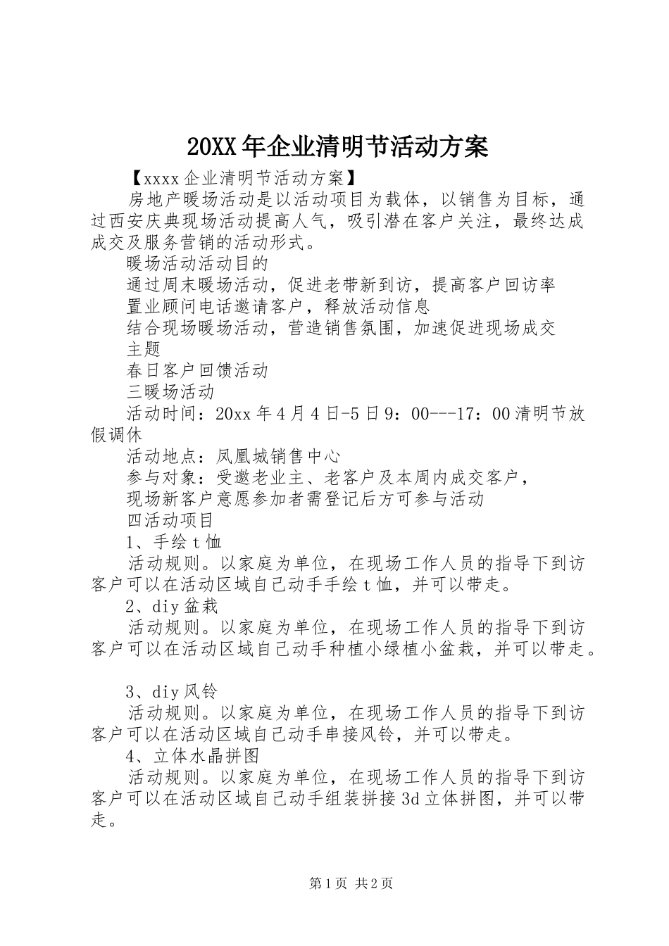 20XX年企业清明节活动方案_第1页