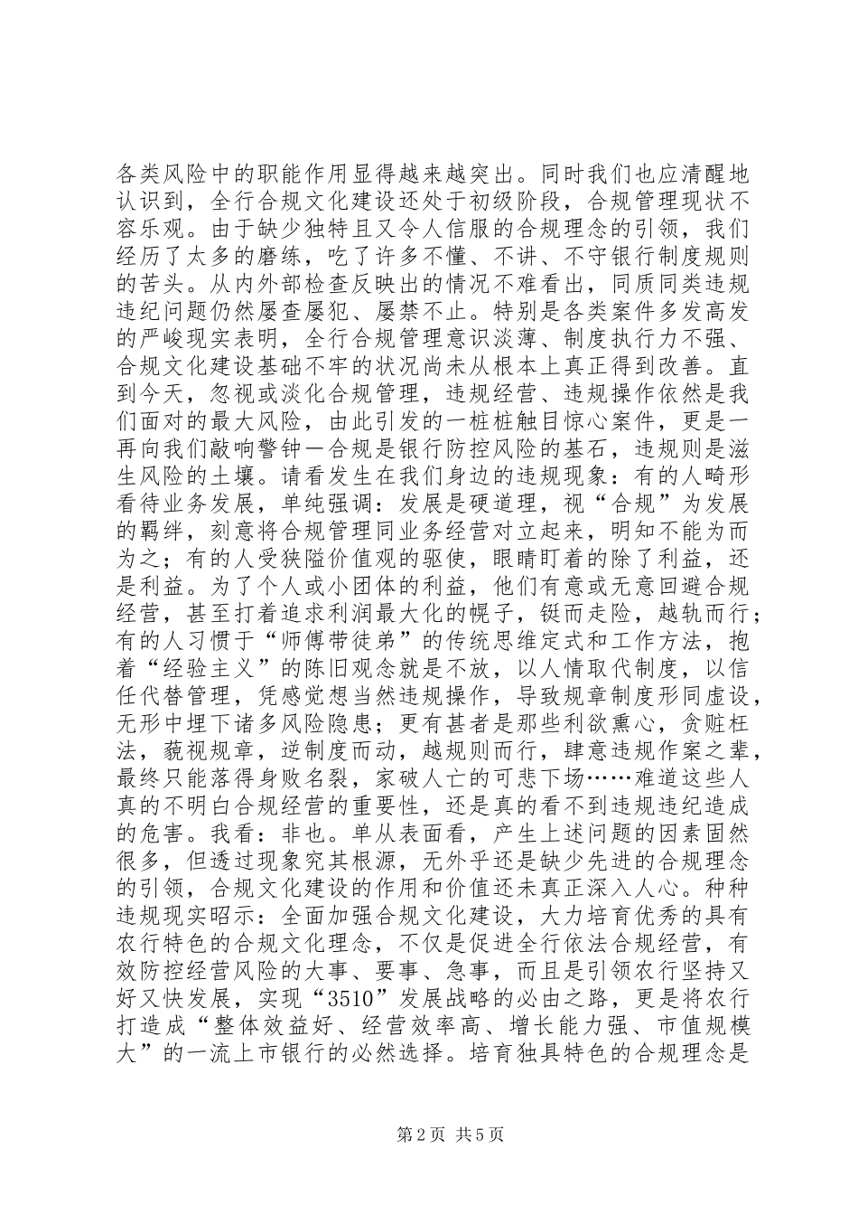 某某银行某某部门合规文化宣演讲稿_第2页