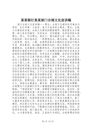 某某银行某某部门合规文化宣演讲稿