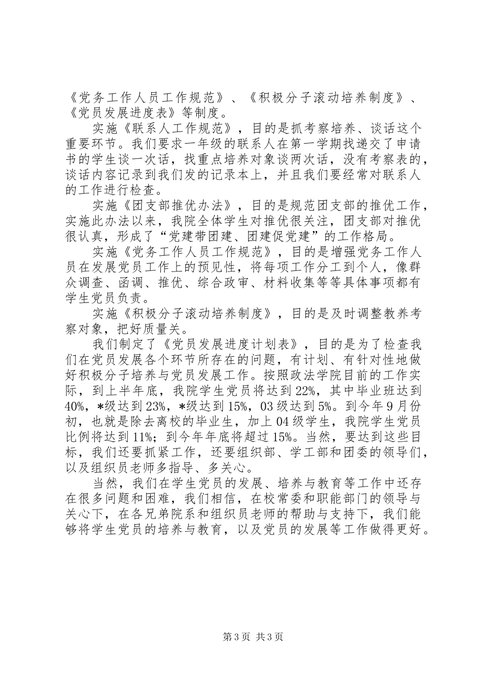 学院党员发展工作会发言稿_第3页