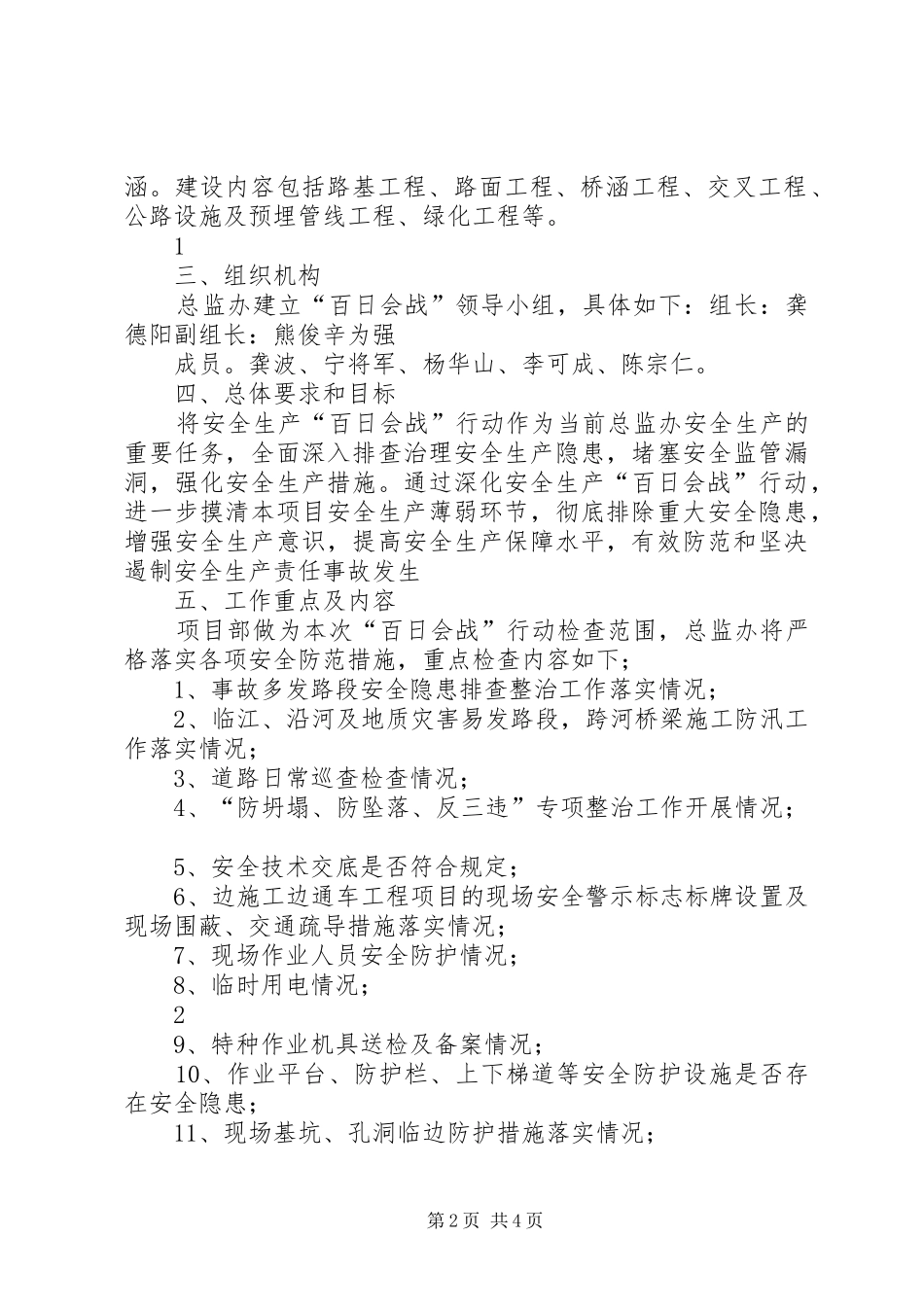 安全生产“百日会战”行动实施方案_第2页