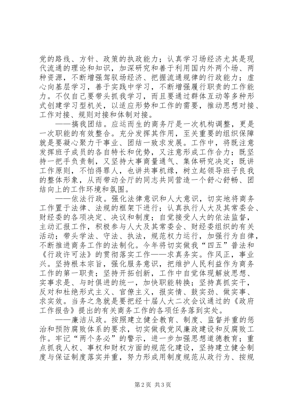 外经贸厅厅长供职发言稿(9)_第2页