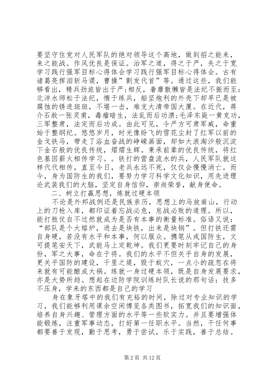 20XX年部队改革发言_第2页