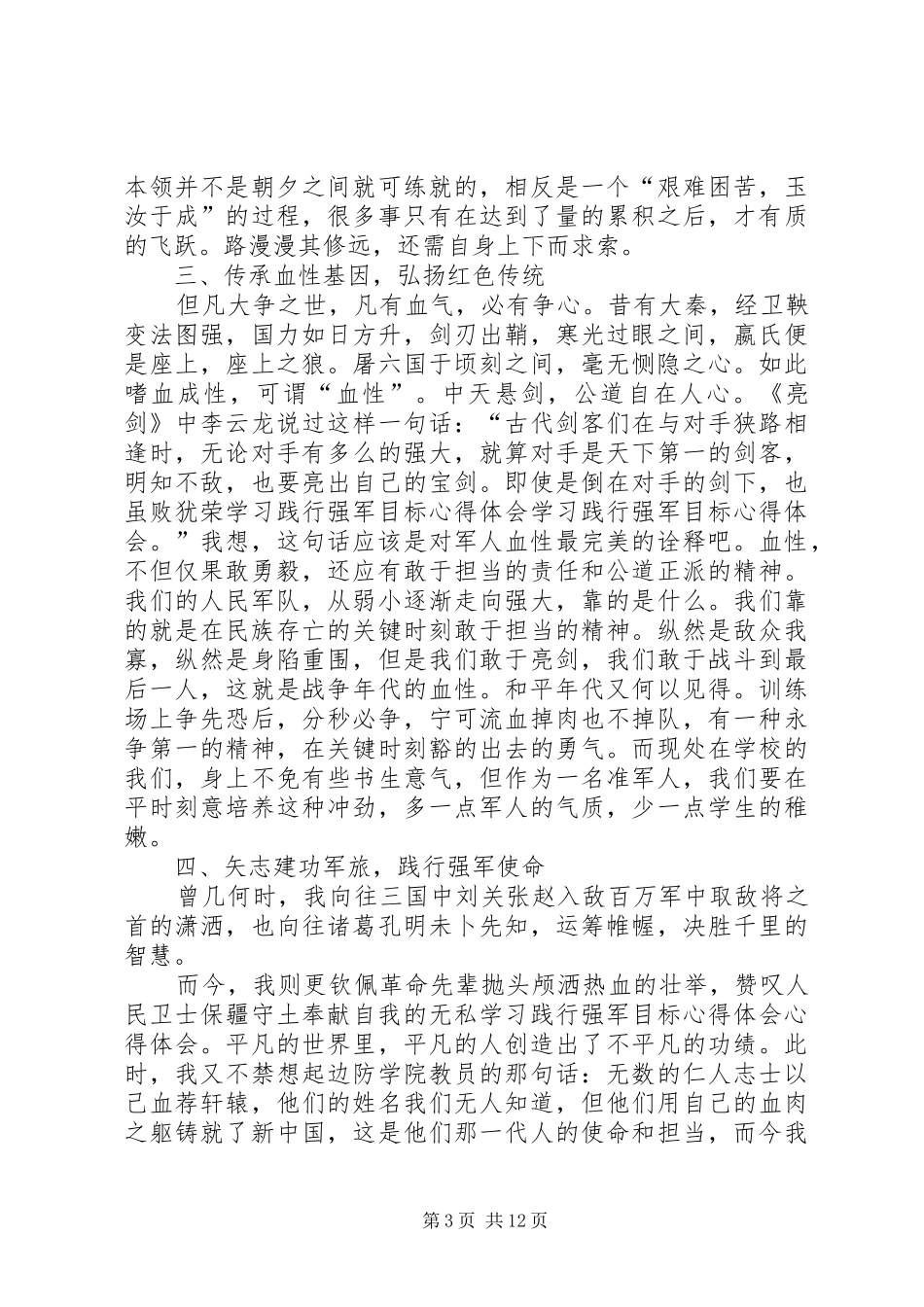 20XX年部队改革发言_第3页