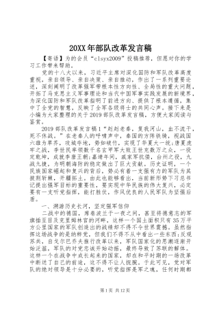 20XX年部队改革发言