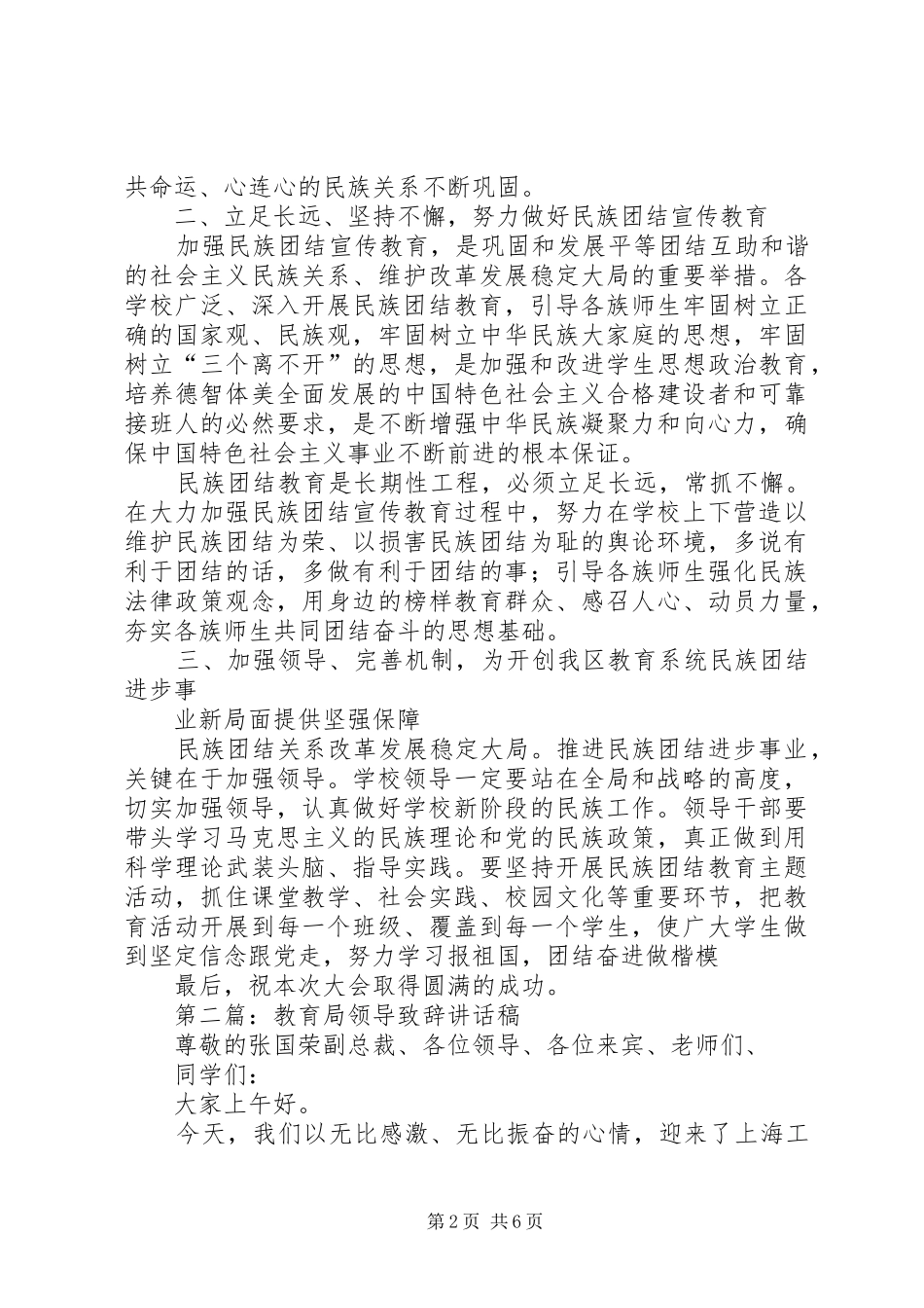 教育局领导演讲致辞_第2页