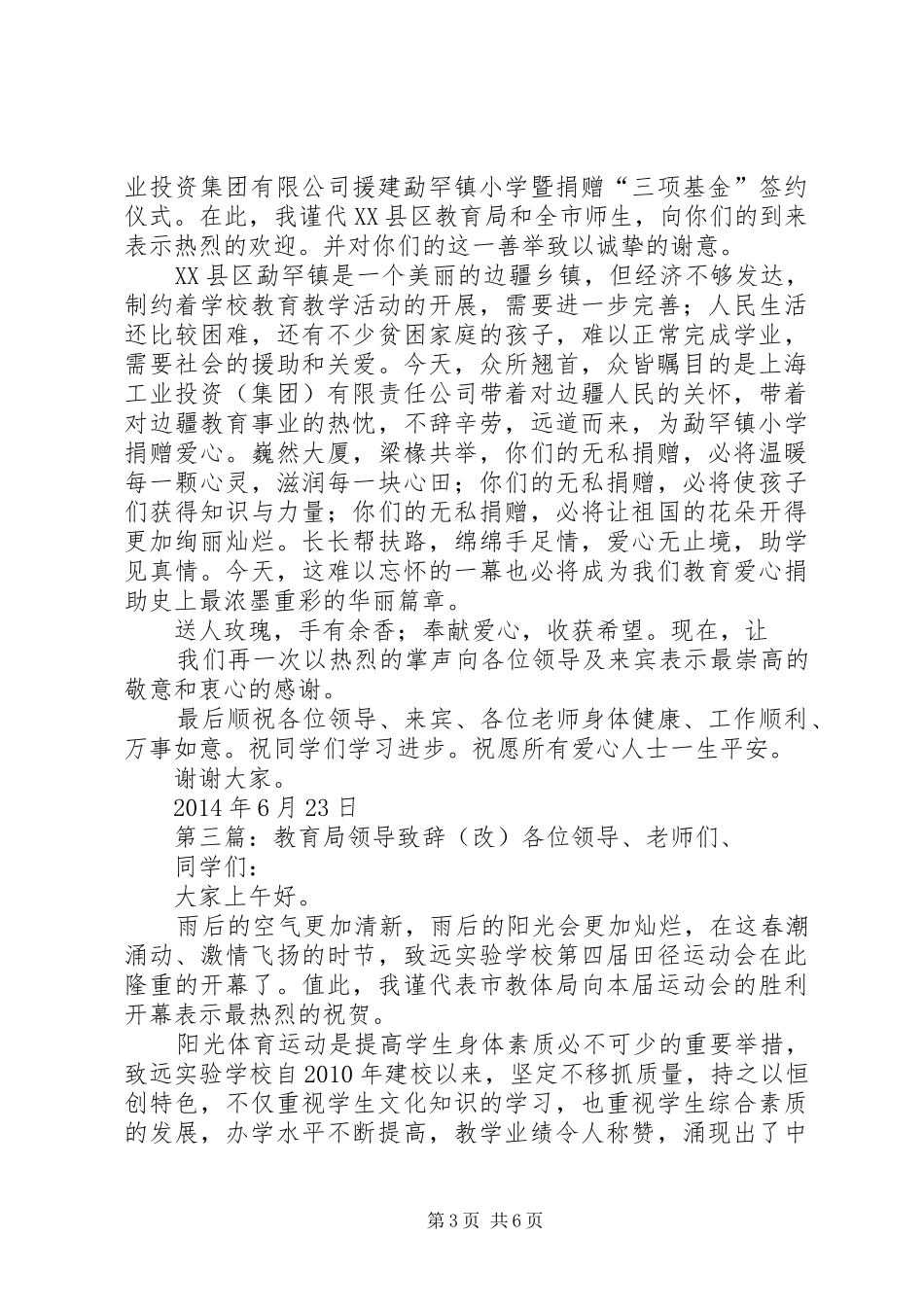 教育局领导演讲致辞_第3页