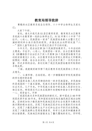 教育局领导演讲致辞