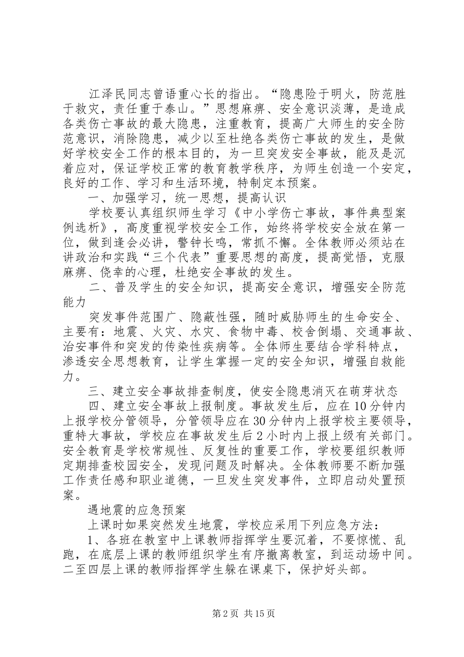 处置恐怖爆炸突发事件预案_第2页