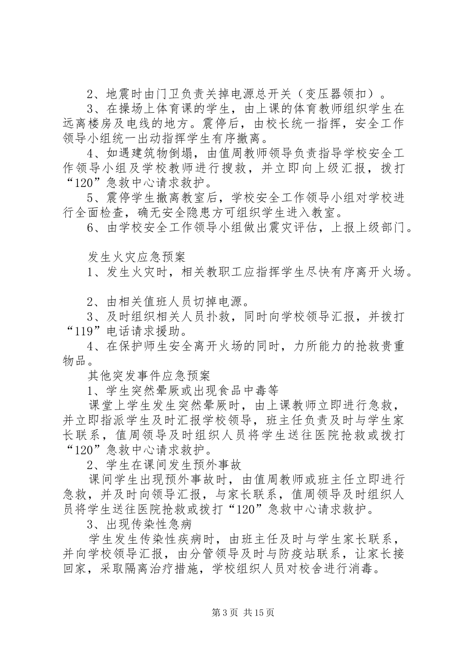 处置恐怖爆炸突发事件预案_第3页