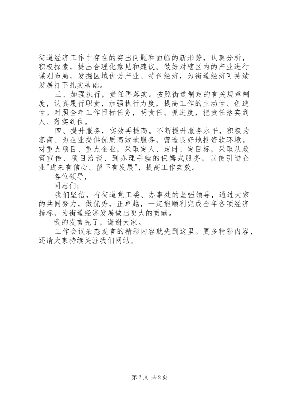 20XX年工作会议表态发言与20XX年市公路局新年致辞(4)_第2页