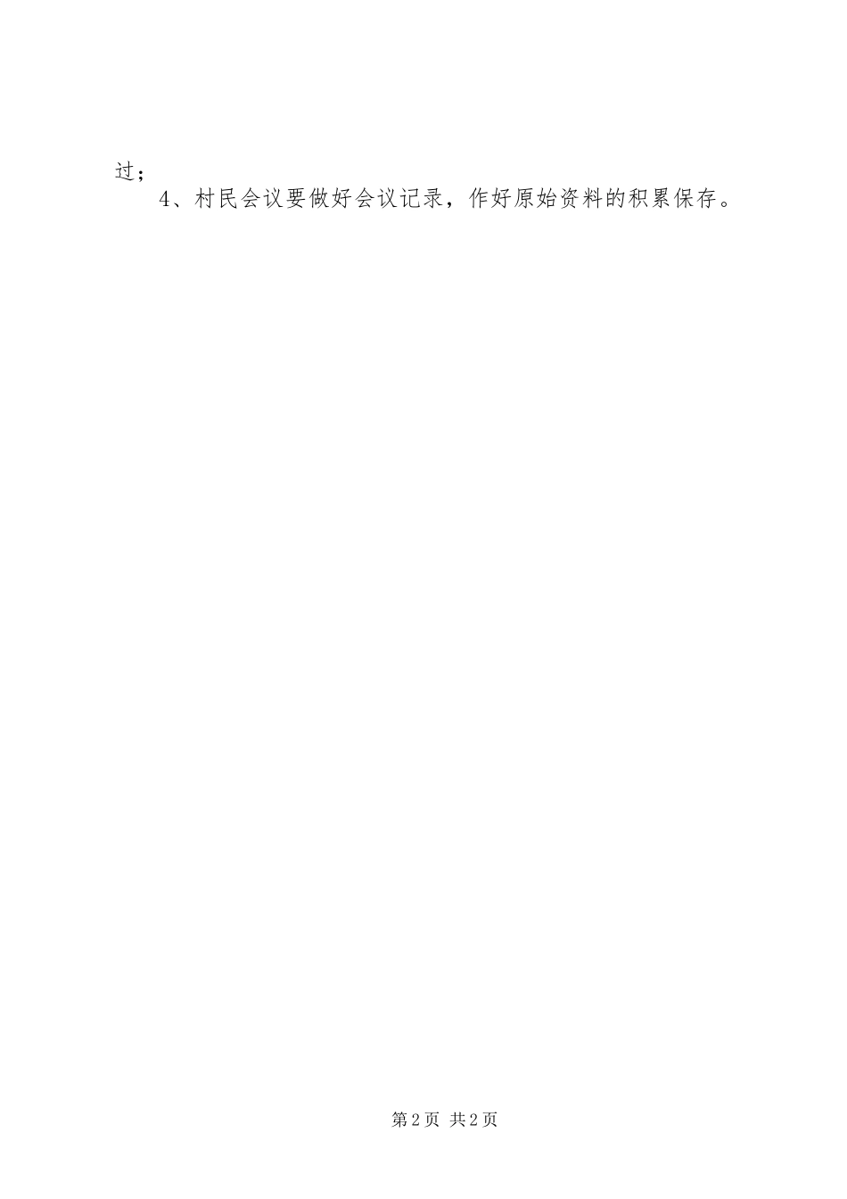 党员村民代表大会发言稿范文_第2页