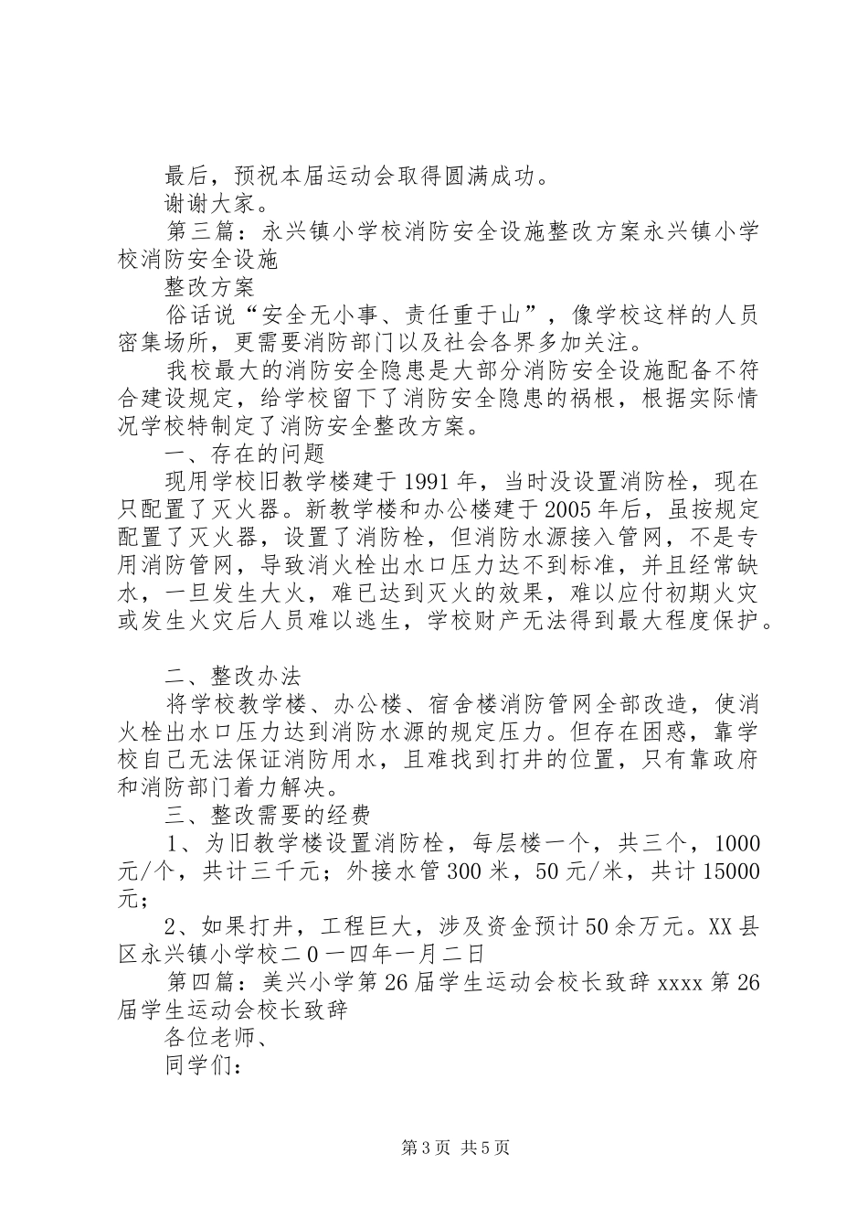 学校第七届秋季运动会演讲致辞_第3页