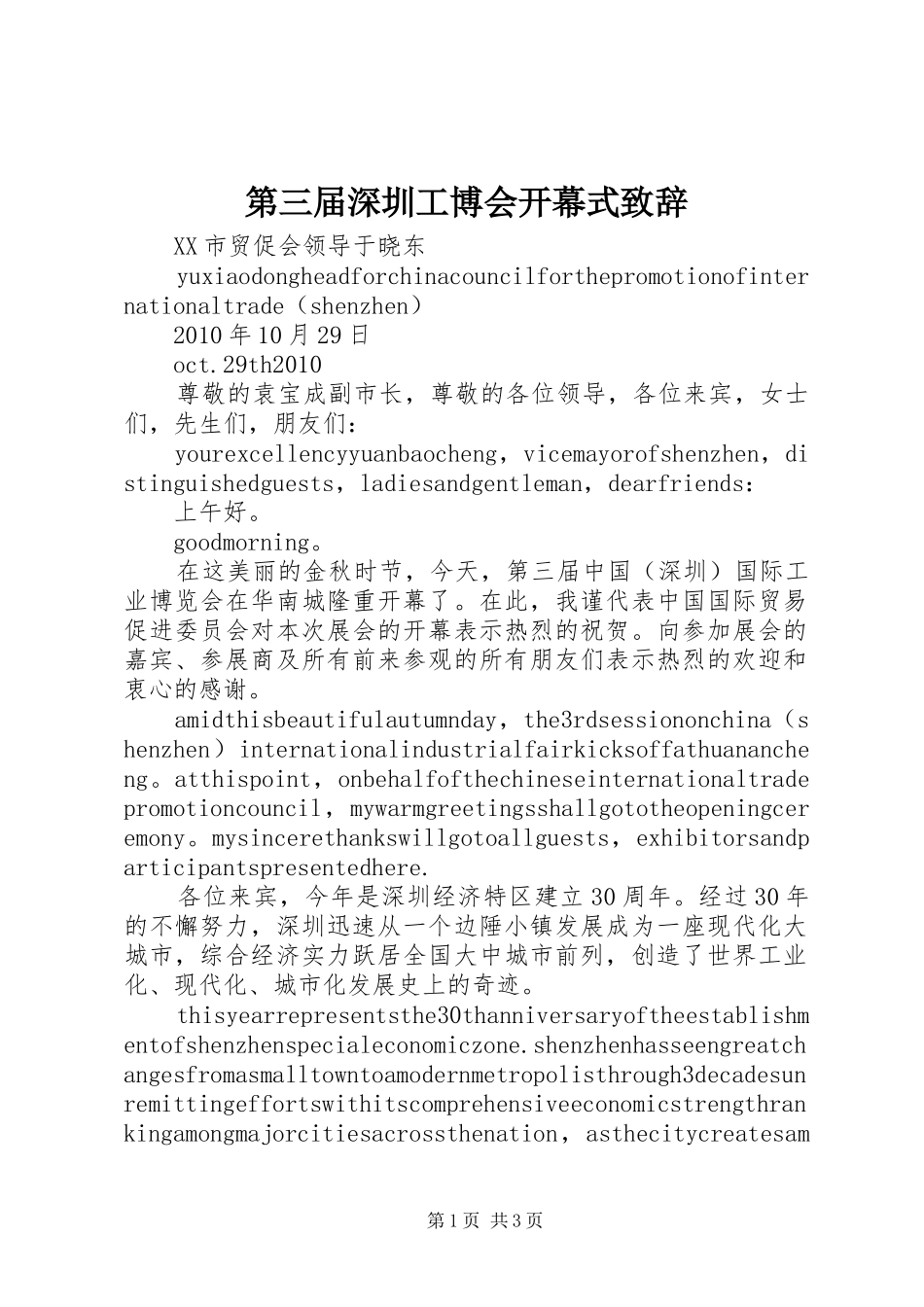 第三届深圳工博会开幕式演讲致辞_第1页