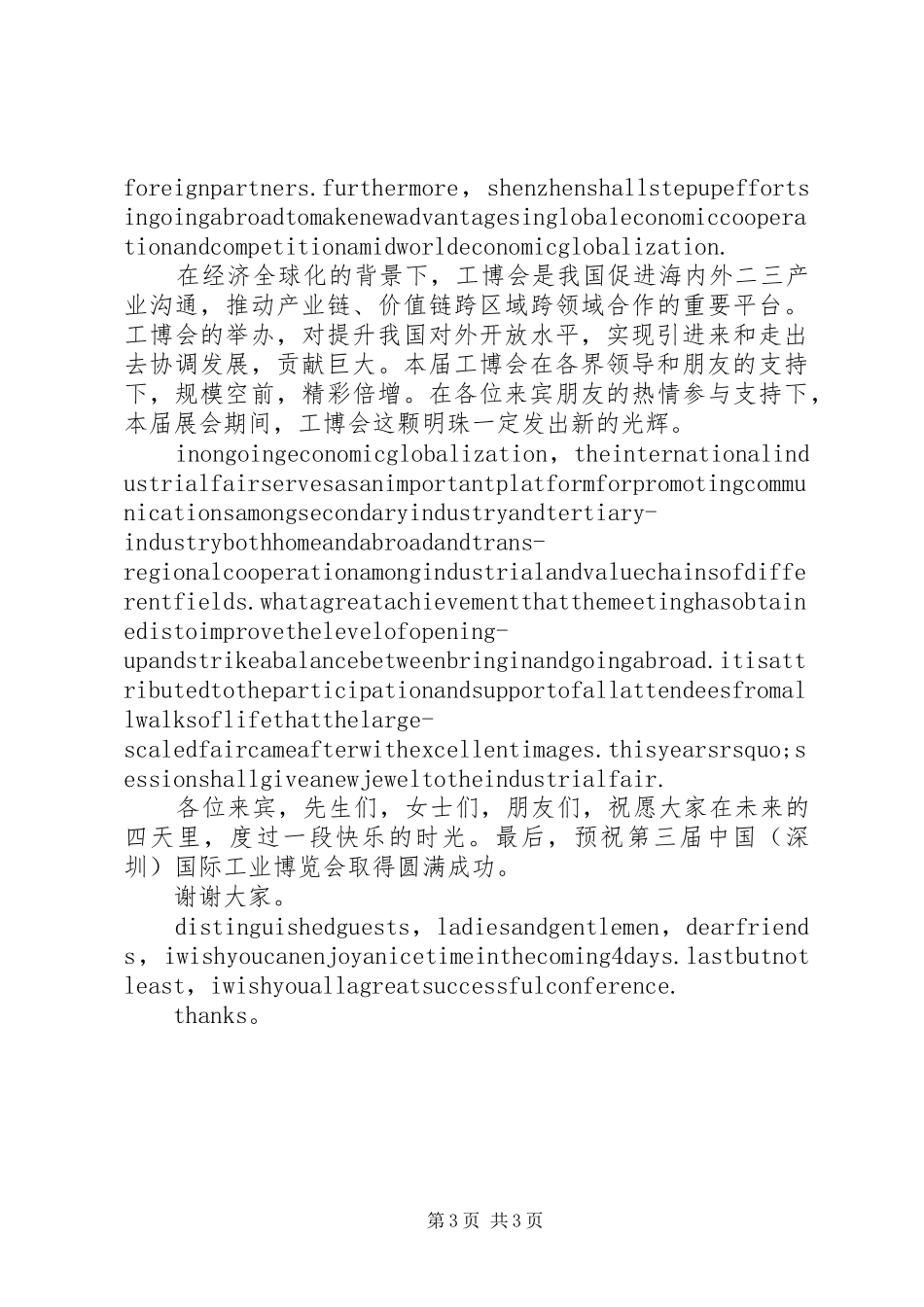第三届深圳工博会开幕式演讲致辞_第3页