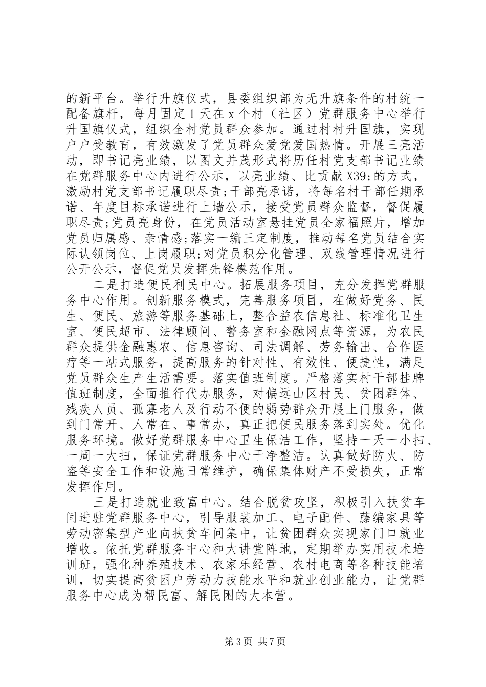 组织部长关于党建阵地建设经验交流发言材料提纲_第3页