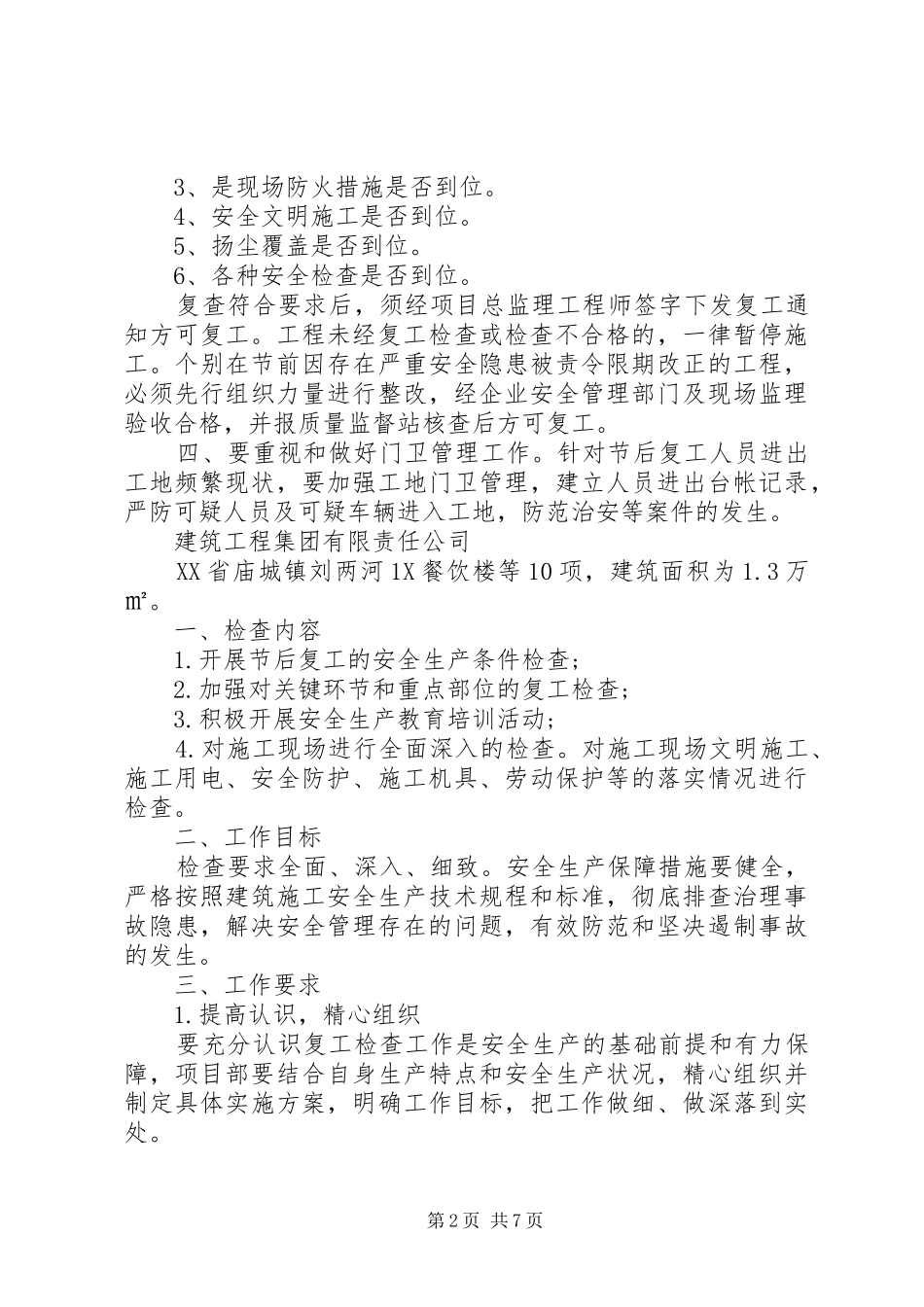 20XX年春节后复工方案_第2页