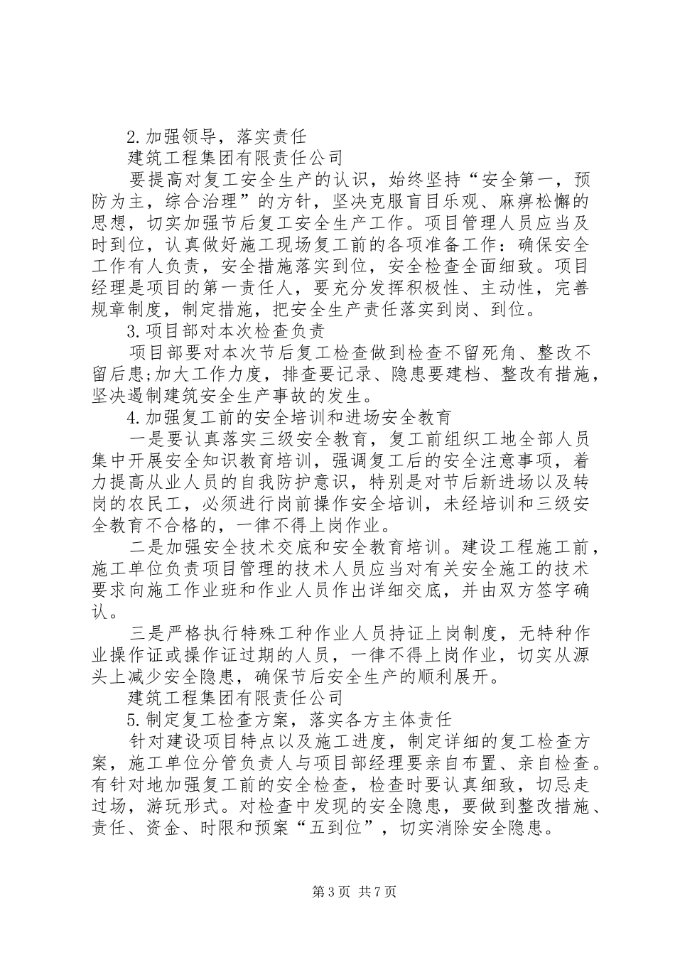 20XX年春节后复工方案_第3页