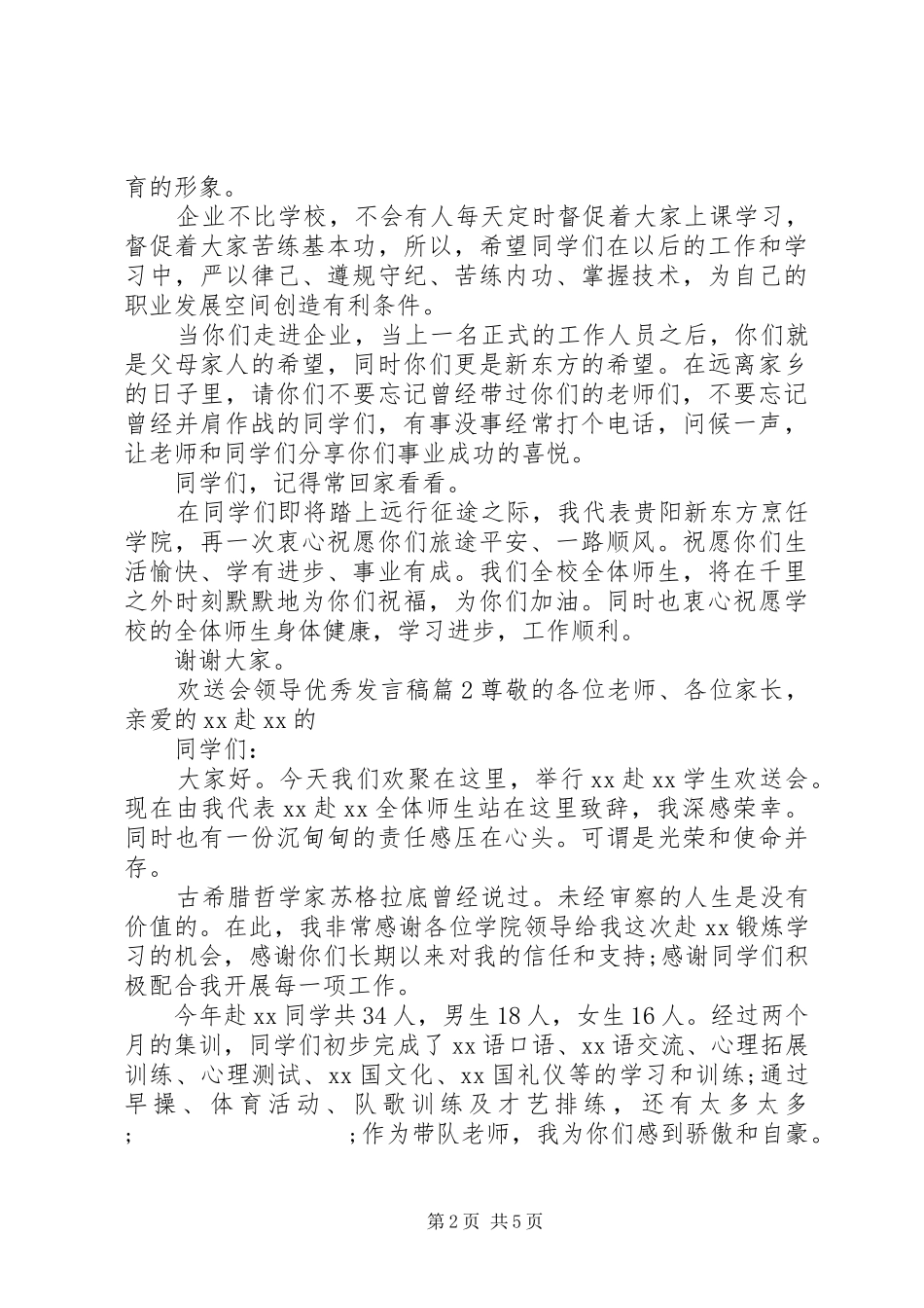欢送会领导优秀发言范文_第2页