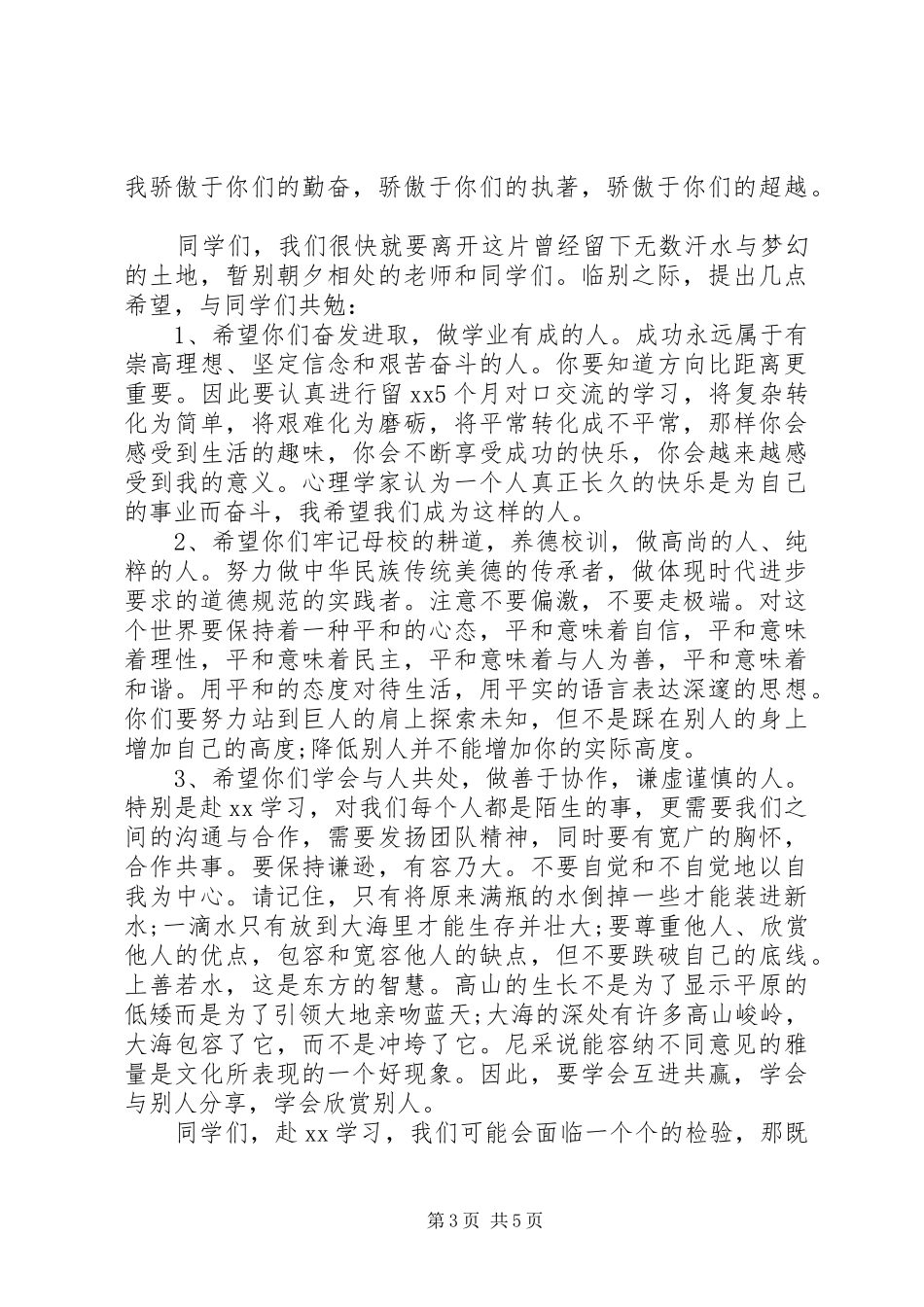 欢送会领导优秀发言范文_第3页